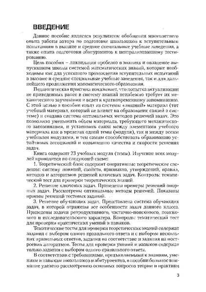 Файл:Пособие для подготовки к ЕГЭ ТЕОРИЯ и ПРАКТИКА.pdf