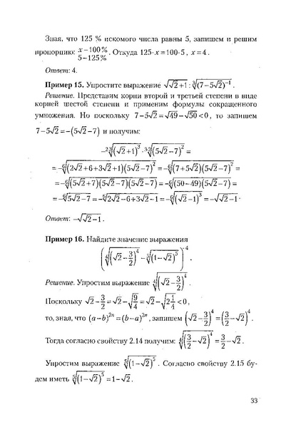 Файл:Пособие для подготовки к ЕГЭ ТЕОРИЯ и ПРАКТИКА.pdf