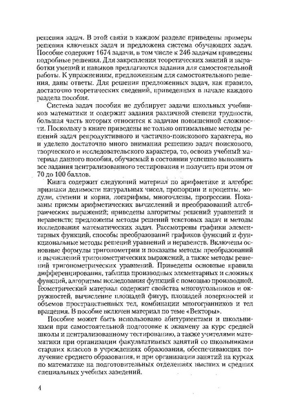 Файл:Пособие для подготовки к ЕГЭ ТЕОРИЯ и ПРАКТИКА.pdf