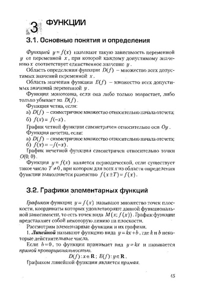Файл:Пособие для подготовки к ЕГЭ ТЕОРИЯ и ПРАКТИКА.pdf