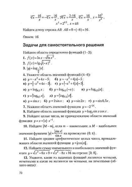 Файл:Пособие для подготовки к ЕГЭ ТЕОРИЯ и ПРАКТИКА.pdf