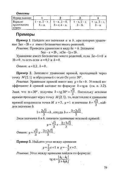 Файл:Пособие для подготовки к ЕГЭ ТЕОРИЯ и ПРАКТИКА.pdf