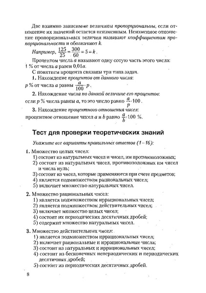 Файл:Пособие для подготовки к ЕГЭ ТЕОРИЯ и ПРАКТИКА.pdf