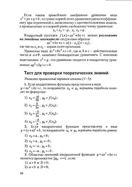 Файл:Пособие для подготовки к ЕГЭ ТЕОРИЯ и ПРАКТИКА.pdf