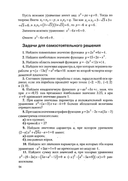 Файл:Пособие для подготовки к ЕГЭ ТЕОРИЯ и ПРАКТИКА.pdf