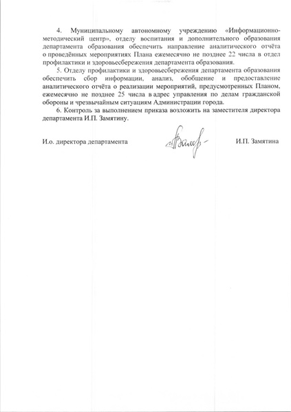 Файл:Приказ ДО Научись спасать жизнь План мероприятий.pdf