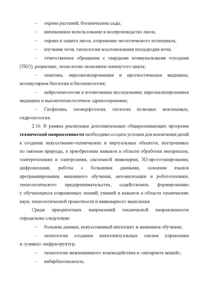 Файл:Приложение Методические рекомендации 18.02.2026.pdf