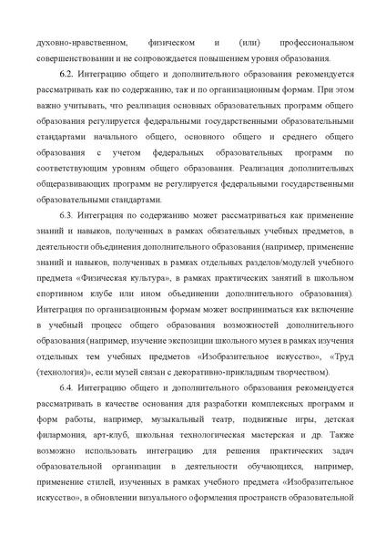Файл:Приложение Методические рекомендации 18.02.2026.pdf