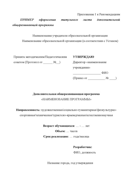 Файл:Приложение Методические рекомендации 18.02.2026.pdf