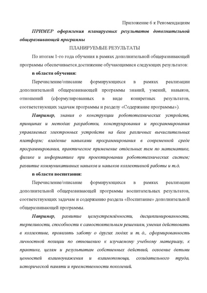 Файл:Приложение Методические рекомендации 18.02.2026.pdf