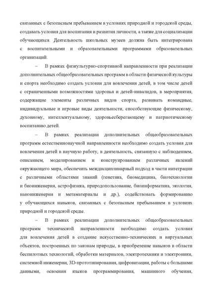 Файл:Приложение Методические рекомендации 18.02.2026.pdf
