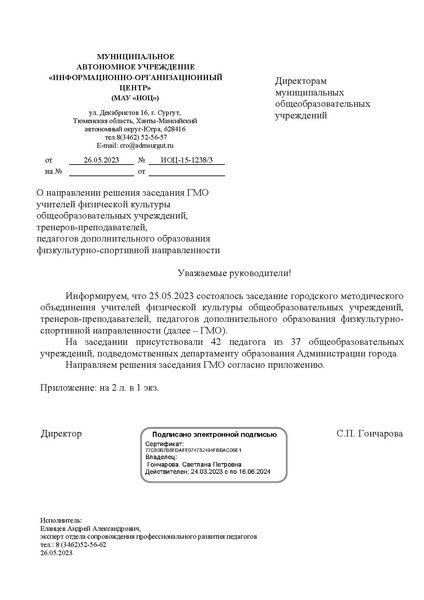 Файл:Решение ГМО 25.05.2023.pdf