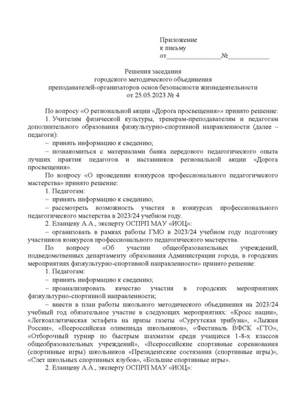 Файл:Решение ГМО 25.05.2023.pdf