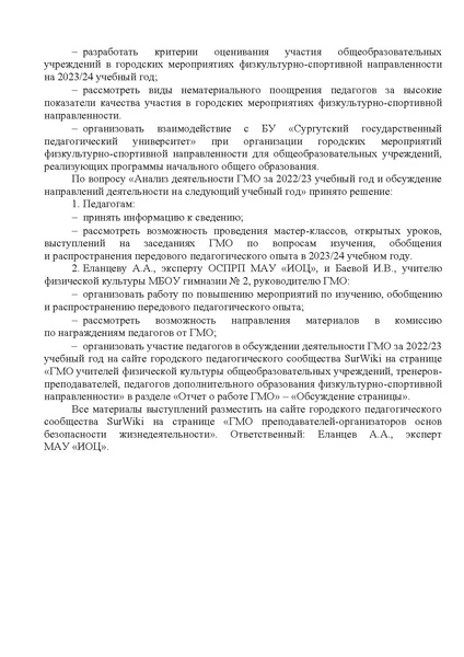 Файл:Решение ГМО 25.05.2023.pdf