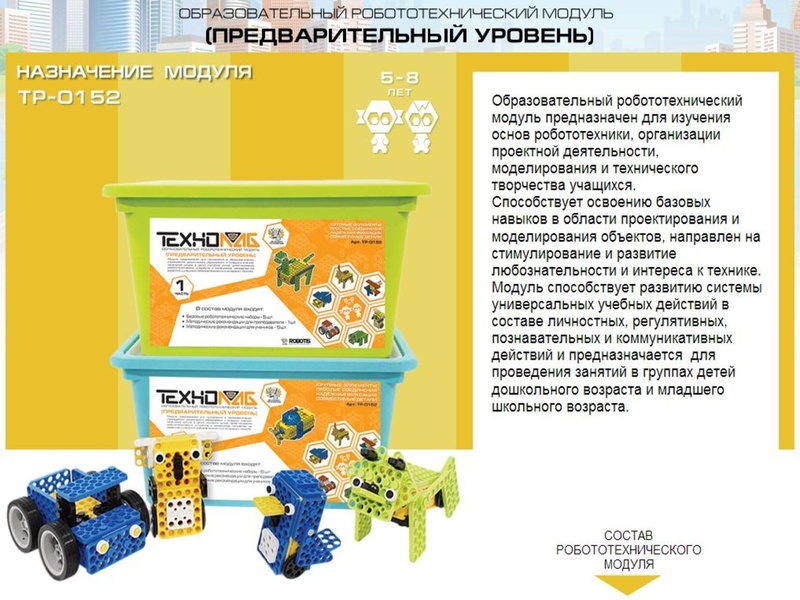 Файл:Робототехника в начальной школе СЕНЛ 2.pdf