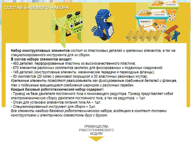 Файл:Робототехника в начальной школе СЕНЛ 2.pdf