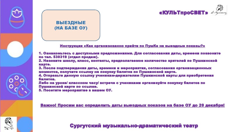 Файл:СМДТ Пушка презентация 1 полугодие 2026.pdf