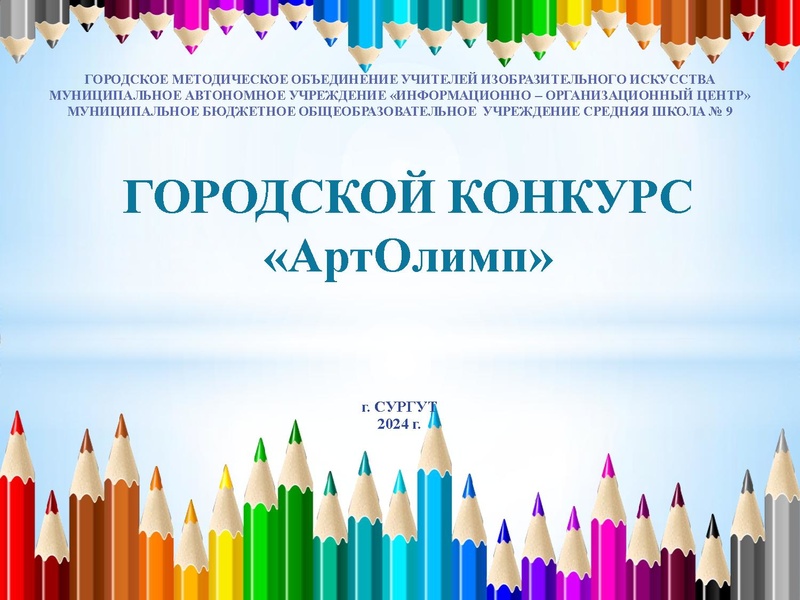 Файл:ФОТО И РАБОТЫ УЧАСТНИКОВ 2024.pdf