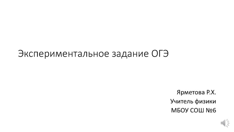 Файл:Экспериментальное задание ОГЭ.pdf