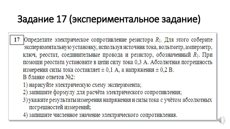 Файл:Экспериментальное задание ОГЭ.pdf