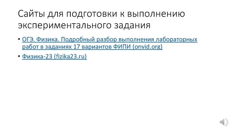 Файл:Экспериментальное задание ОГЭ.pdf