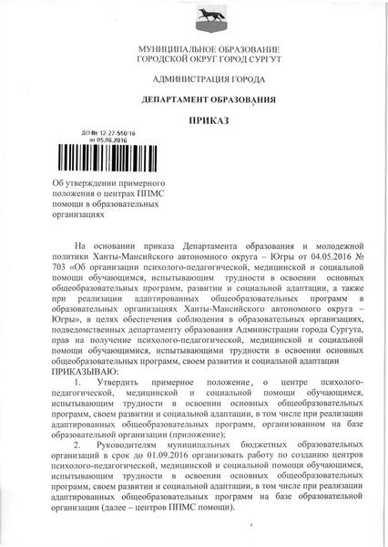 Файл:12-27-550 центры ППМС помощи.pdf