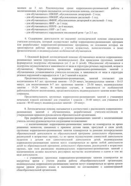 Файл:12-27-550 центры ППМС помощи.pdf