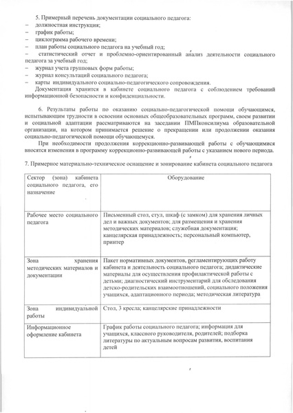 Файл:12-27-550 центры ППМС помощи.pdf