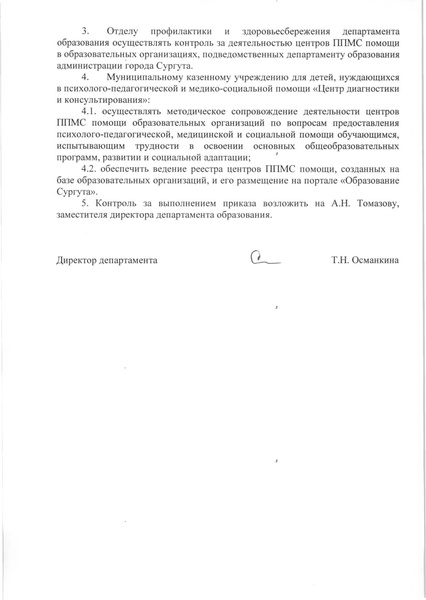 Файл:12-27-550 центры ППМС помощи.pdf