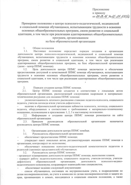 Файл:12-27-550 центры ППМС помощи.pdf
