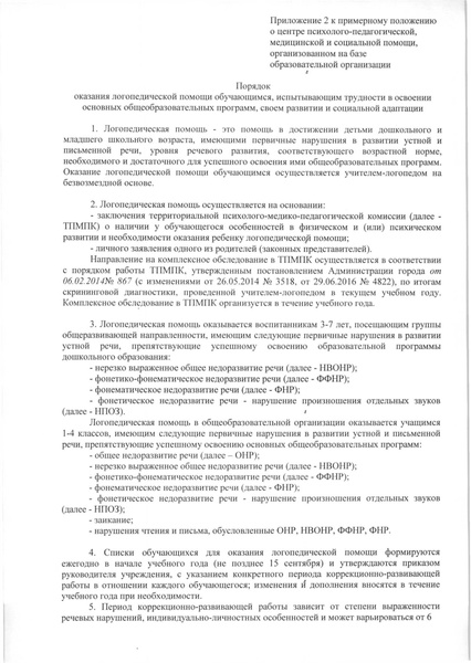 Файл:12-27-550 центры ППМС помощи.pdf