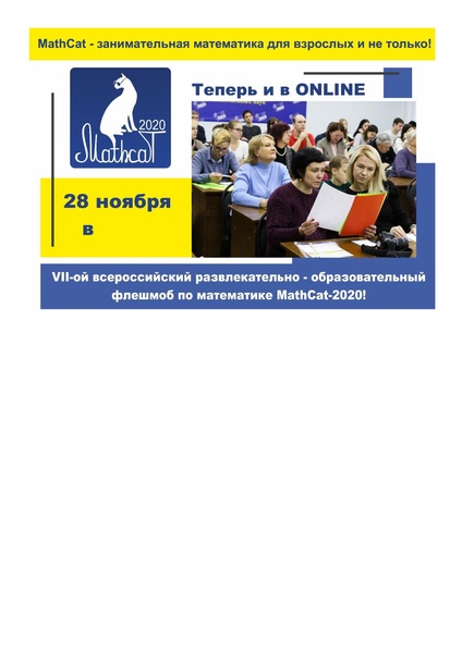 Файл:MathCat 2020.pdf