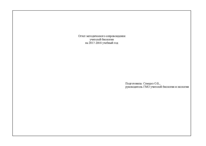 Файл:Биология 2017-2018 год.pdf