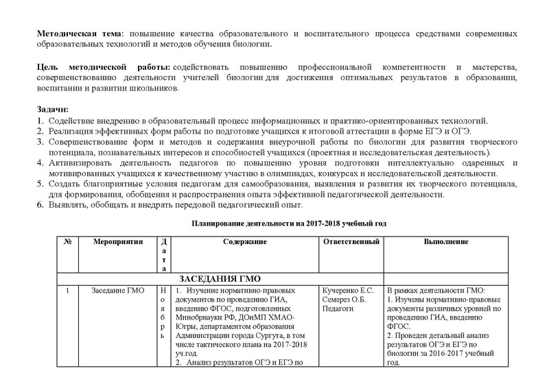 Файл:Биология 2017-2018 год.pdf