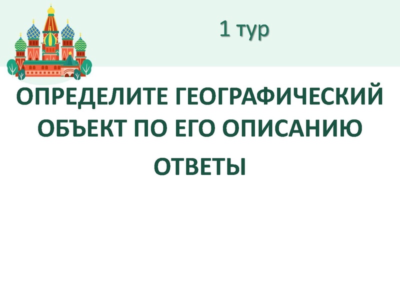 Файл:Добро пожаловать в Россию 3 классы.pdf