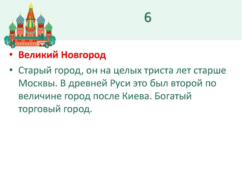 Файл:Добро пожаловать в Россию 3 классы.pdf