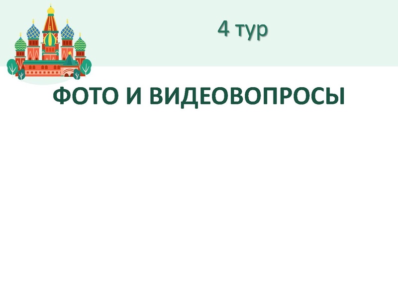 Файл:Добро пожаловать в Россию 3 классы.pdf