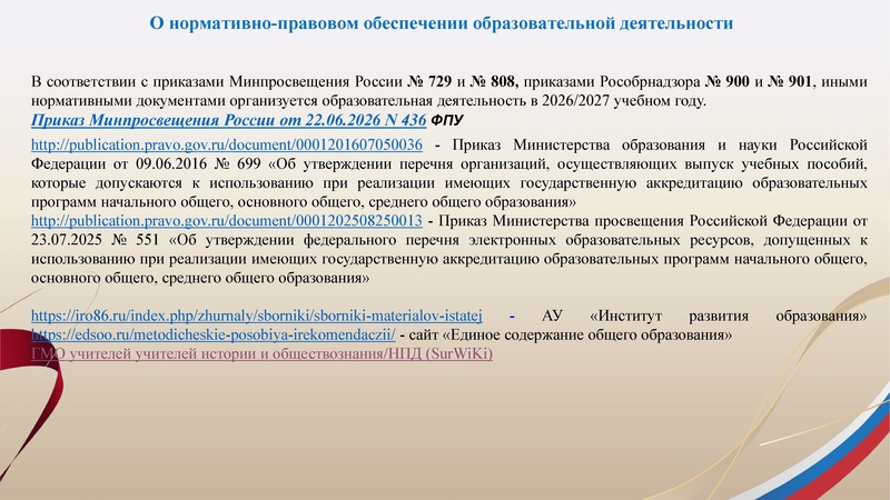 Файл:Заседание 1 ГМО Истории от 21.09.2026.pdf