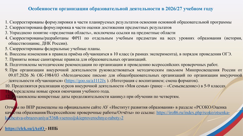 Файл:Заседание 1 ГМО Истории от 21.09.2026.pdf