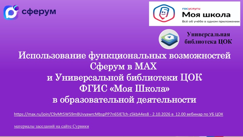 Файл:Заседание 1 ГМО Истории от 21.09.2026.pdf