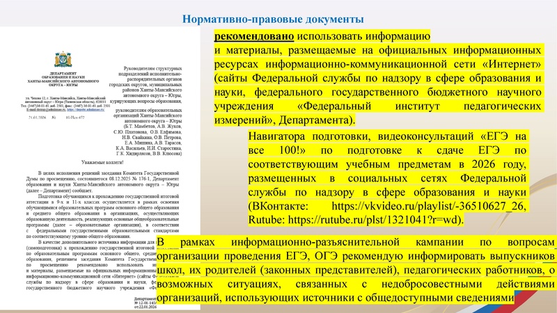 Файл:Заседание 3 от 25.02.2026.pdf