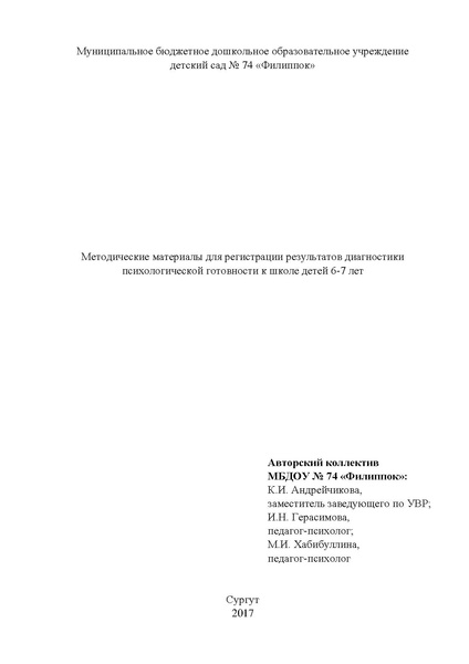 Файл:Материалы опыта Андрейчикова.pdf