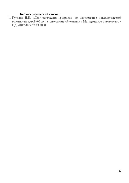 Файл:Материалы опыта Андрейчикова.pdf