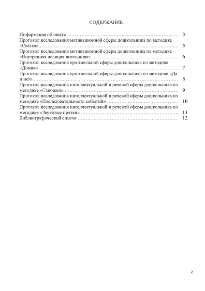 Файл:Материалы опыта Андрейчикова.pdf