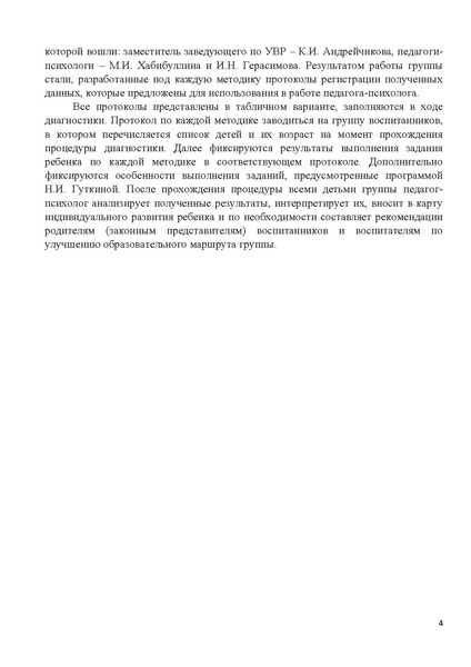 Файл:Материалы опыта Андрейчикова.pdf