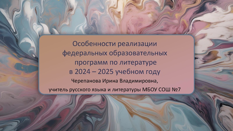 Файл:Особенности реализации федеральных рабочих программ по литературе Черепанова.pdf