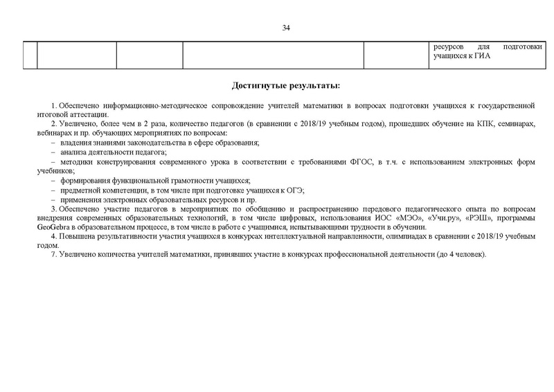 Файл:Отчет для сайта ГМО матем. 15.05.2020.pdf