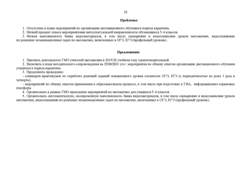 Файл:Отчет для сайта ГМО матем. 15.05.2020.pdf