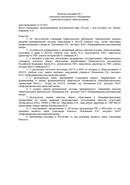 Файл:Повестка заседания 1 от 01.10.2021.pdf