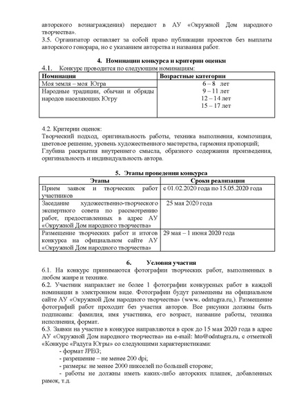 Файл:Радуга Югры - положение для рассылки (2).pdf